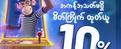 လက်ဆောင်ပုံး အထူးဆု promotion banner