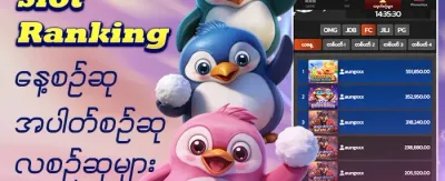 အပတ်စဉ် အဆင့်သတ်မှတ်ချက် ဆုလာဘ် promotion banner