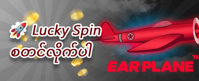 နေ့စဉ် ဘောနပ်စ် promotion banner
