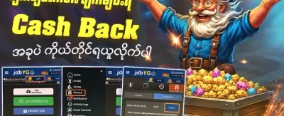 နေ့စဉ် ငွေဖြည့်သွင်းမှု ဘောနပ်စ် promotion banner