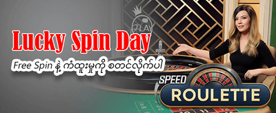 နေ့စဉ် ဘောနပ်စ်များကို ရယူလိုက်ပါ